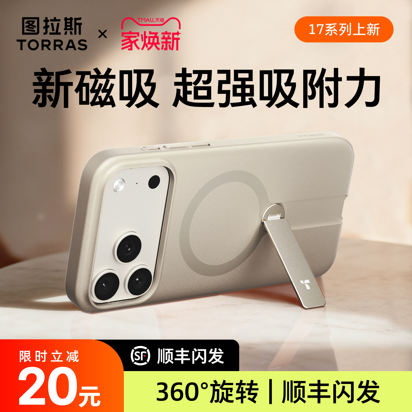 【新色17橙】无感磁吸，旋转支架