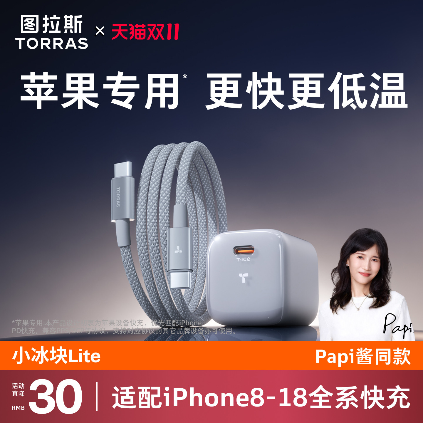 图拉斯小冰块Lite适用苹果18充电器60W充电头iPhone18ProMax手机17充电线40快充Duo数据线16氮化镓套装14插头
