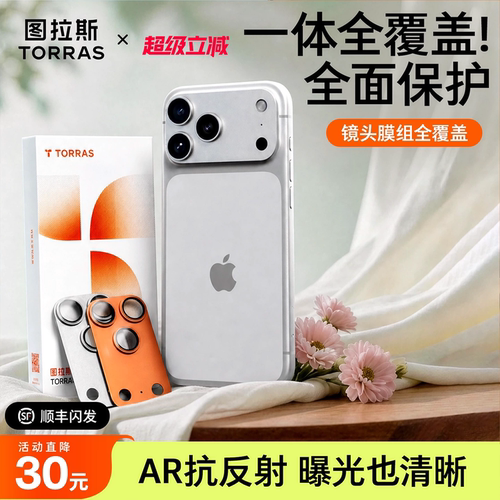 立减30！一体全覆盖！AR抗反射！
