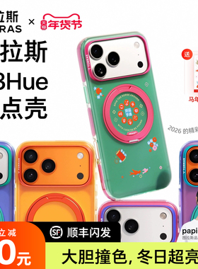 papi酱同款|图拉斯O3Hue磨砂支点壳新款iPhone17ProMax适用苹果16手机磁吸外壳全包保护p支架17p新ip好看pm官