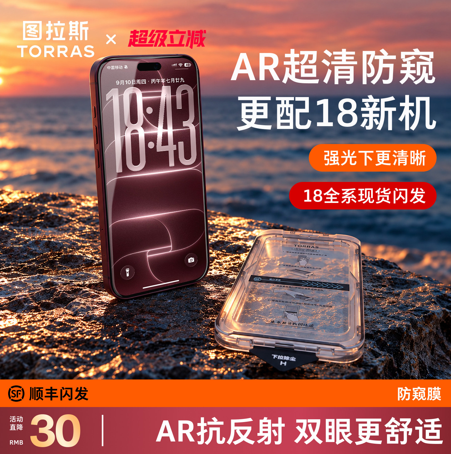 图拉斯AR抗反射防窥膜适用苹果18ProMax手机膜新款PM钢化膜iPhone17防偷窥贴膜全覆盖防摔防指纹保护屏幕增透