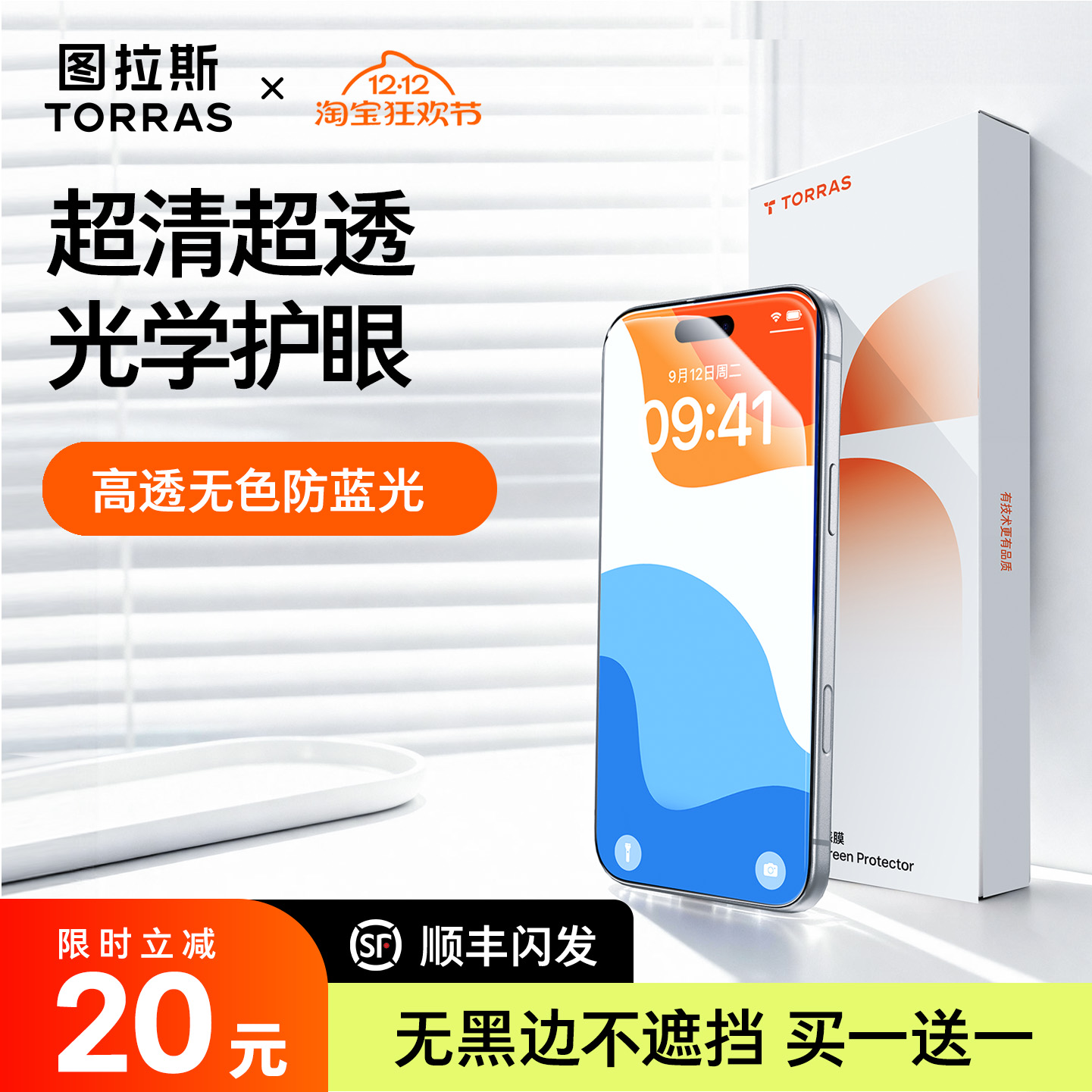 【无界护眼膜】17孔位精准！