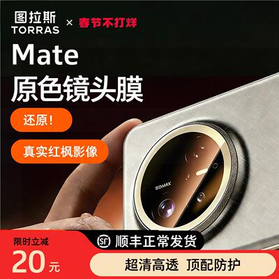 【原色镜头膜】AR增透防爆防刮花