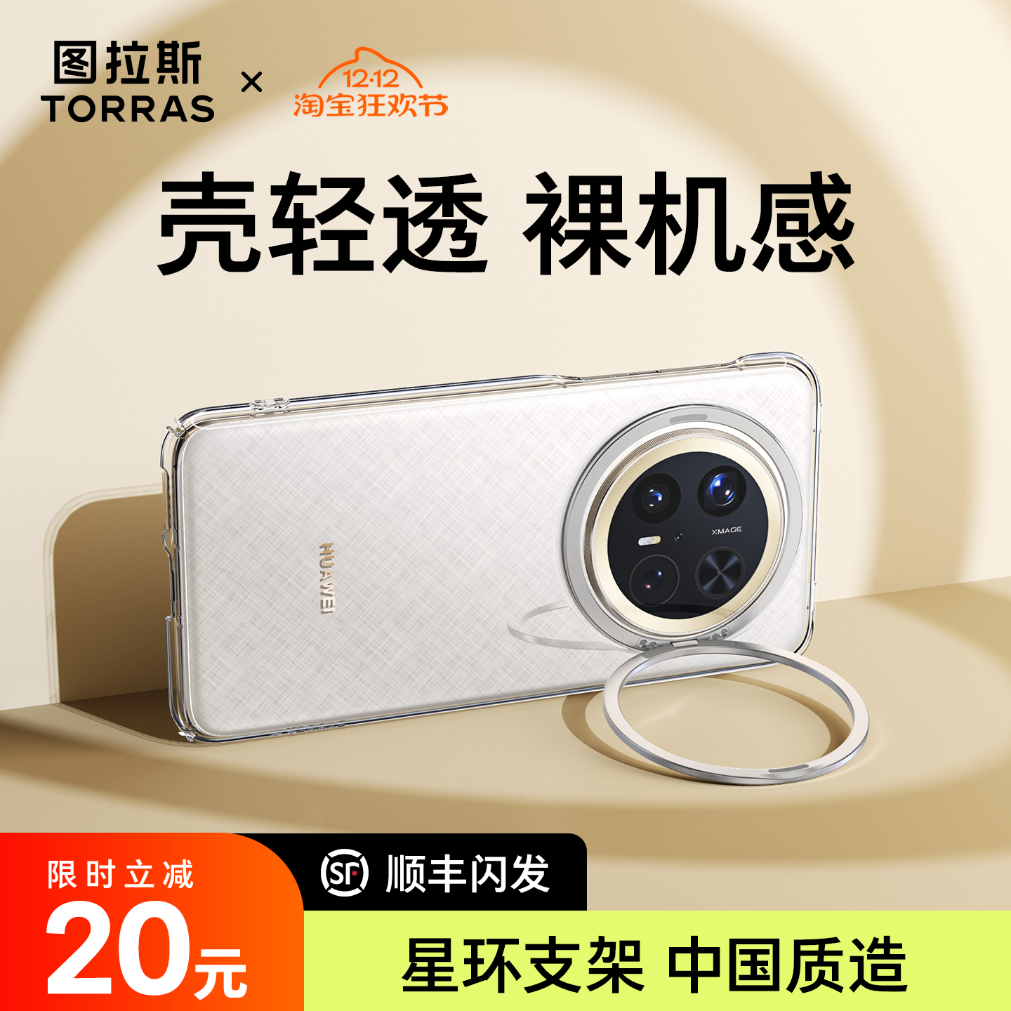 【晶透质感】适用Mate系列晶透壳