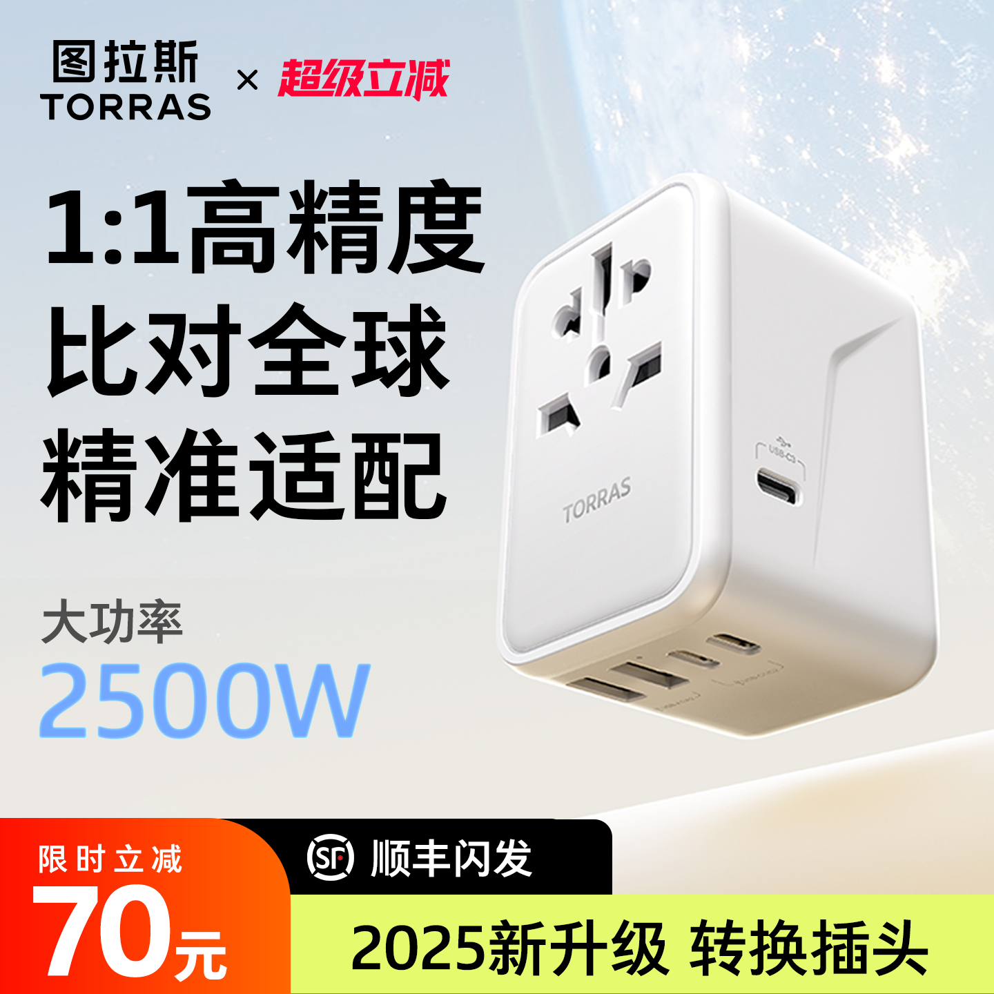 【热销爆款】2500W国际转换插头