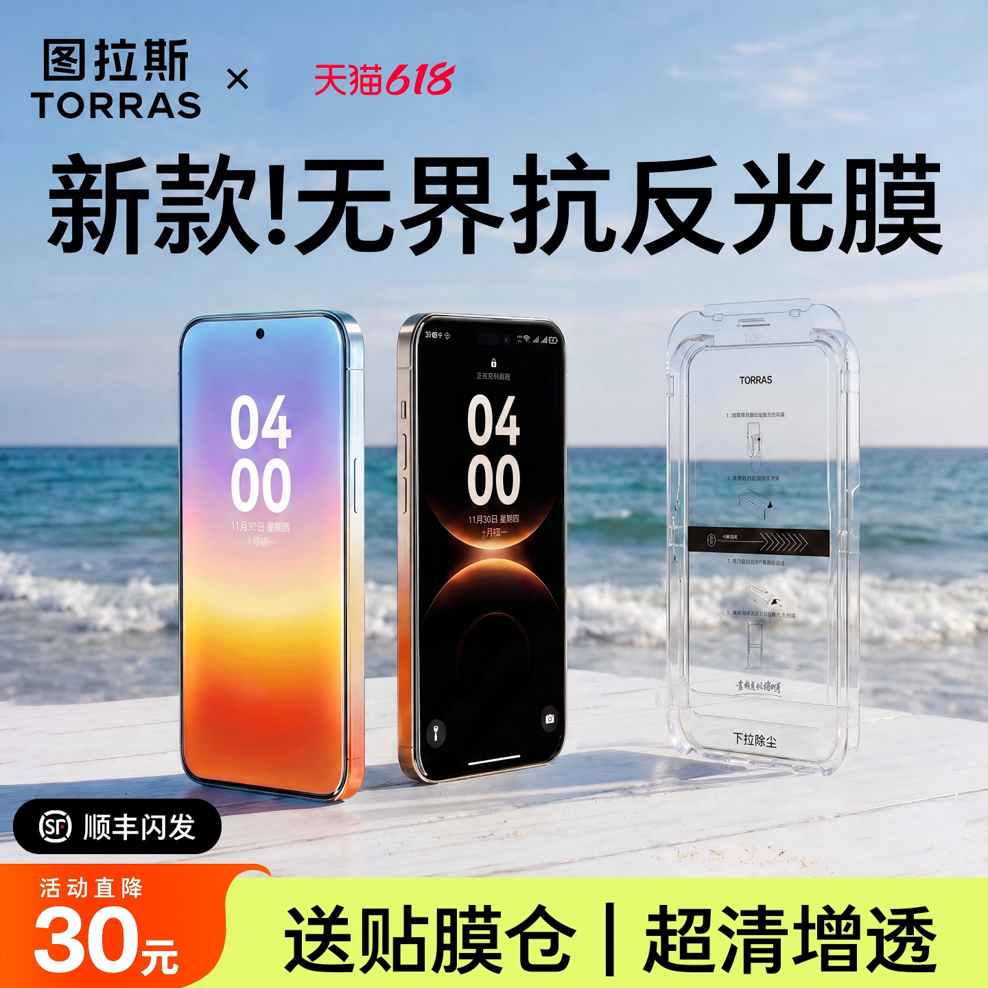 图拉斯无界AR钢化膜适用华为系列