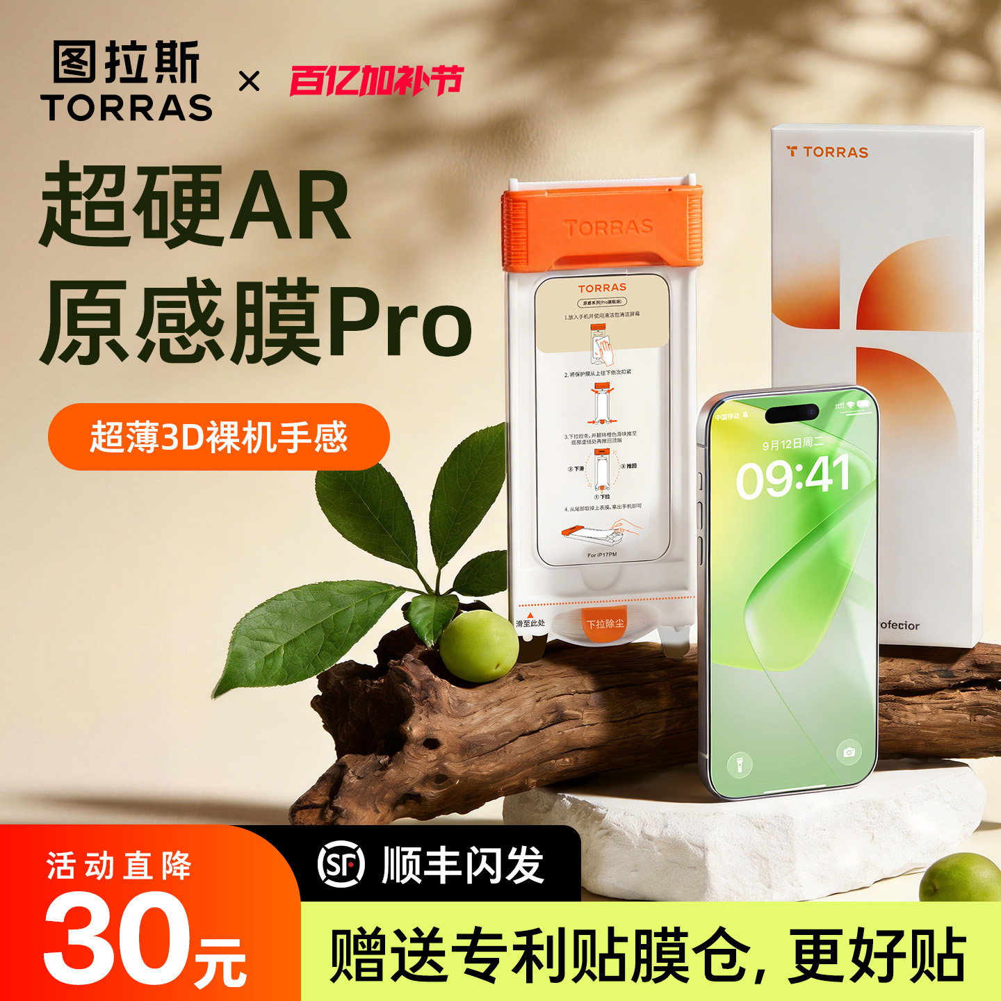 图拉斯原感膜Pro适用苹果17ProMax钢化膜AR抗反射iPhone17pm手机款16保护3D热弯15新款贴膜14Pro全覆盖14增透
