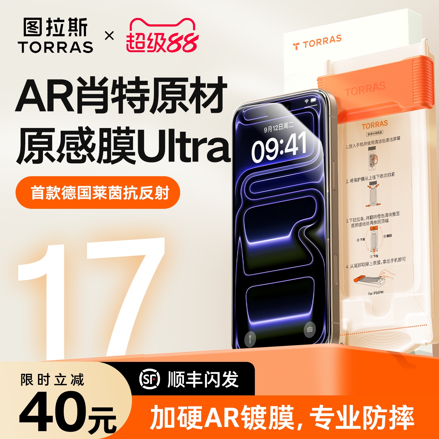 {肖特原材ar抗反射}原感膜Ultra