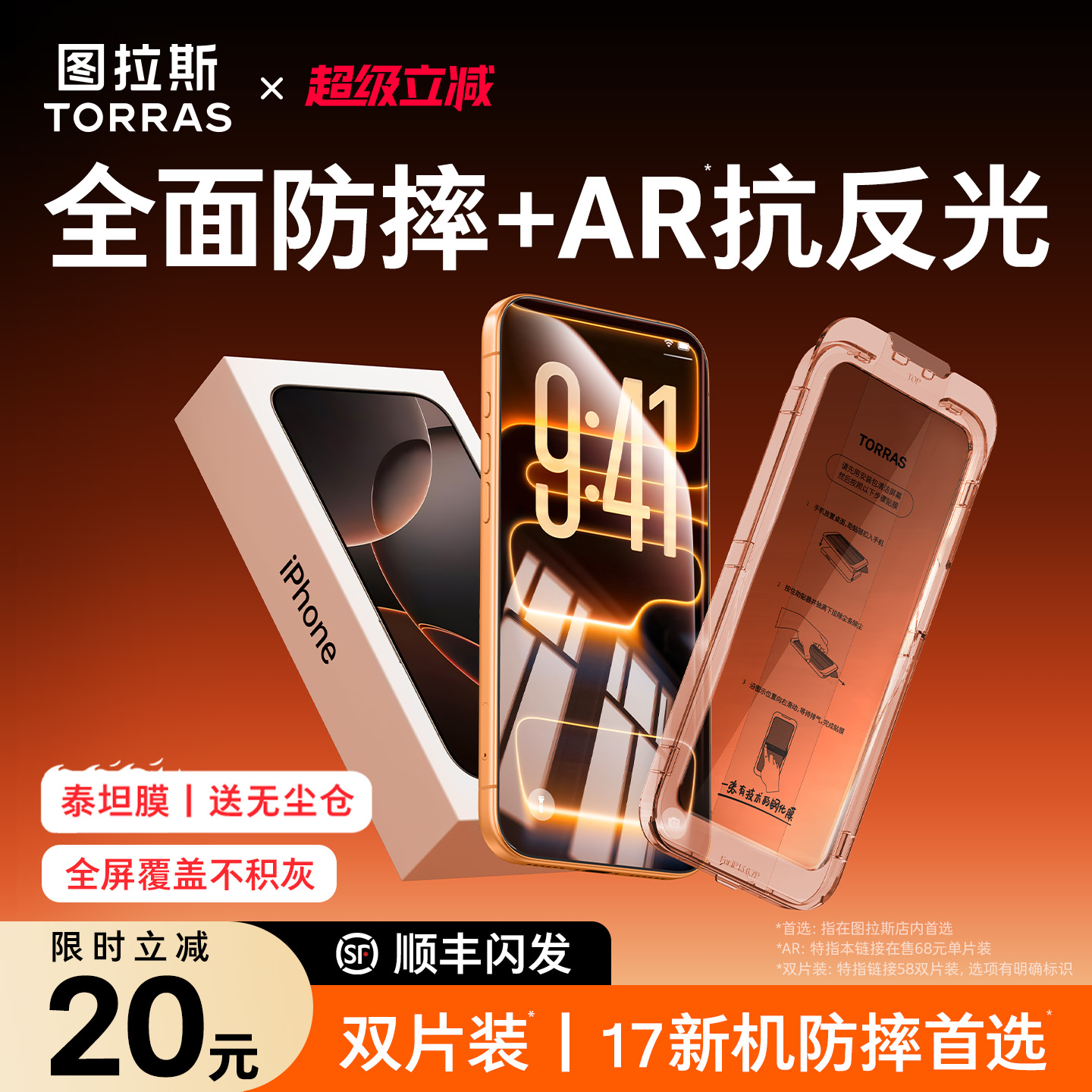 图拉斯泰坦AR膜丨抗反射丨全覆盖