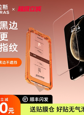 图拉斯无界钢化膜适用华为Mate80钢化膜贴膜80ProMax手机膜pm屏幕保护膜神器非凡大师RS无黑边por防指纹m高清