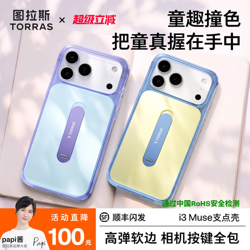 【适用苹果磁吸软边支点壳】