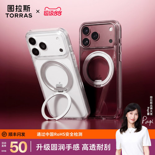 图拉斯适用18Promax手机壳透明