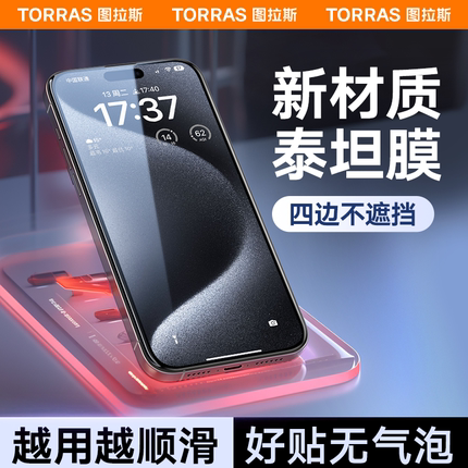 图拉斯新款适用苹果15钢化膜iPhone16手机14Pro贴膜14防指纹全屏防摔iPhone16ProMax十四ip防爆