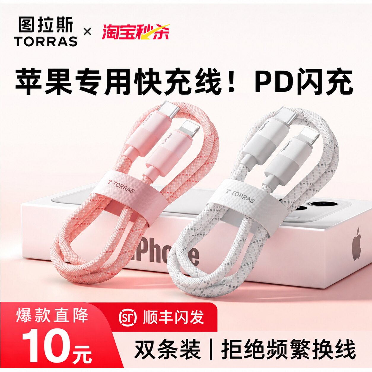 图拉斯扭扭线适用苹果充电线数据线器快充typec手机13平板iPhone17ProMax车载iPad双头ctoc15/14/16pd接口tpc