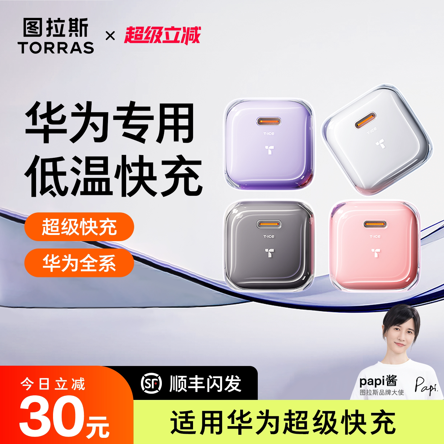 图拉斯小冰块适用华为充电器超级快充头Mate70pro 60 手机X5 X3 X2插头p50p40套装50数据线40 30闪充线