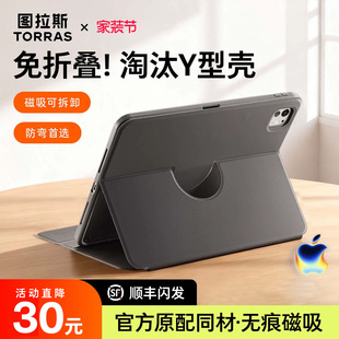 图拉斯2026iPadAir8保护套Pro平板壳7新款 11代适用苹果6磁吸13寸10带笔槽mini亚克力全旋转2025防弯m4拆卸a16