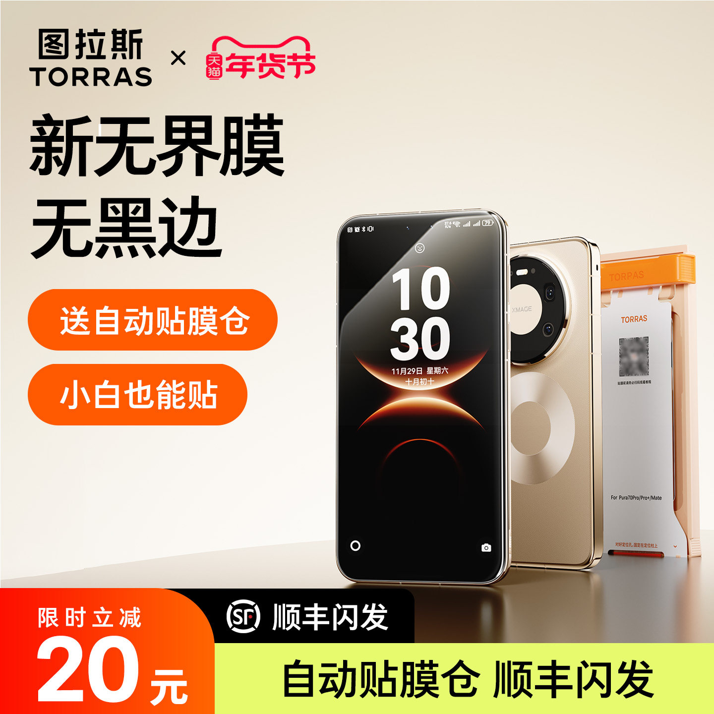 图拉斯无界膜适用华为Mate70Pro手机膜80Promax贴膜Pura80软60rs新款X5屏幕pm保护magic7水凝X7Air非凡大师X6