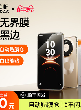 图拉斯无界膜适用华为Mate70Pro手机膜80Promax贴膜Pura80软60rs新款X5屏幕pm保护magic7水凝X7Air非凡大师X6