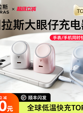 图拉斯大眼仔适用苹果手表充电器AppleWatch手机iwatch二合一iPhone17ProMax充电头45W快充S11/Ultra3底座15