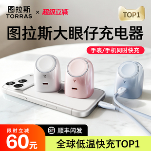 图拉斯大眼仔适用苹果手表充电器AppleWatch手机iwatch二合一iPhone17ProMax充电头45W快充S11 Ultra3底座15