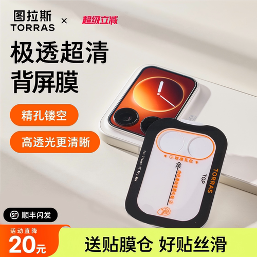 新背屏膜！镜头镂空+防指纹+防摔