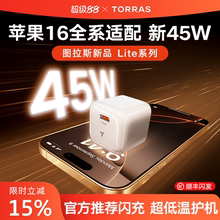 图拉斯小冰块lite45W新款适用苹果16充电器头手机快充氮化镓iPhone15ProMax数据线typec一套pd插iPad原版套装