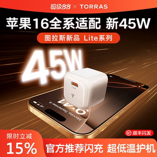 套装 图拉斯小冰块lite45W新款 适用苹果16充电器头手机快充氮化镓iPhone15ProMax数据线typec一套pd插iPad原版