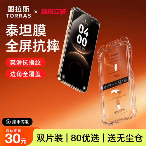 图拉斯适用华为泰坦膜|全覆盖