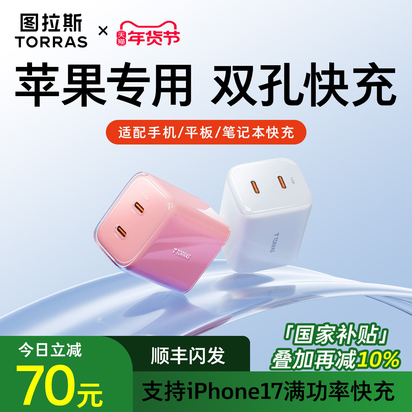 ͼ��˹С����67W����ƻ����Ϊ�������iPhone17ProMax���ͷ�ֻ�16���15������˫c��type���iPad��װpd��ͷ 142.2Ԫ(������)