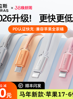 图拉斯小冰线lite充电线适用苹果17数据线iPhone15ProMax快充13手机14器tpye双typec16iPad接口lightning平板