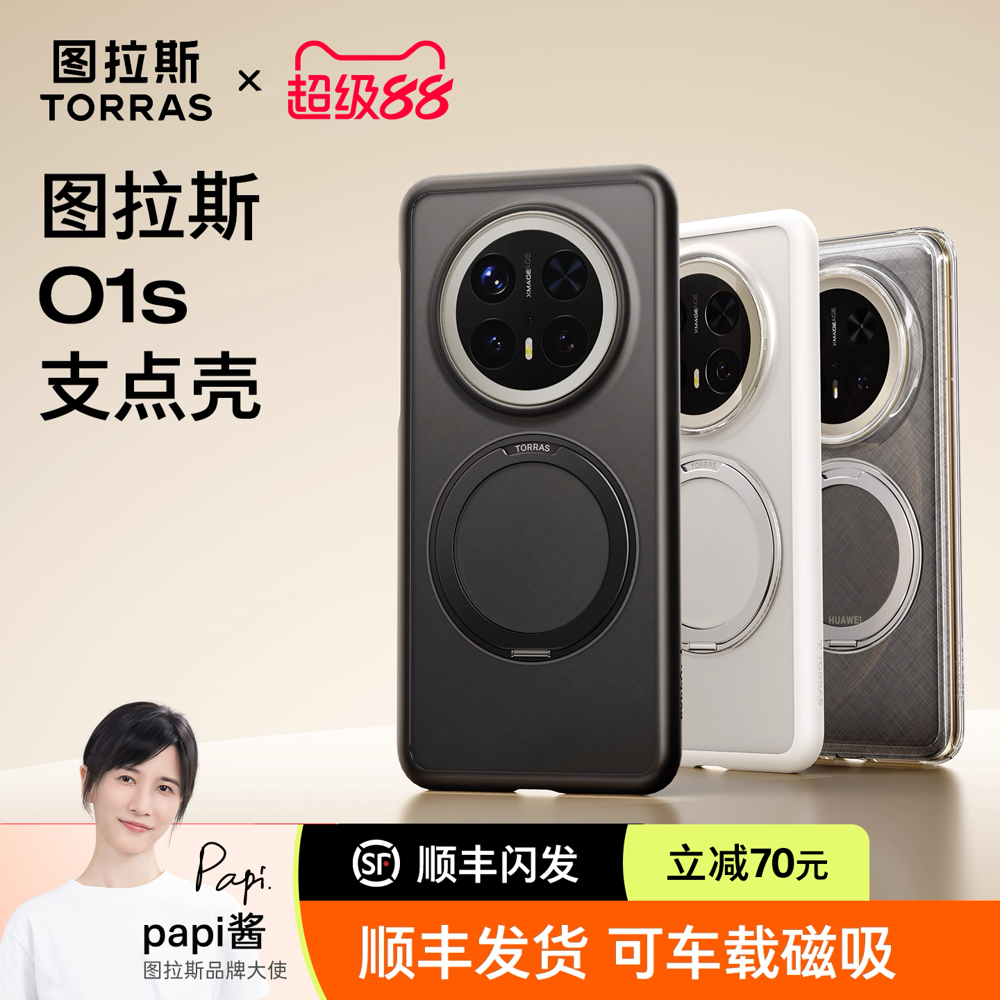 [papi酱同款]图拉斯支点壳O1s适用华为Mate70Pro＋手机壳60Pro新款高级感保护套防摔磁吸磨砂P带支架优享版