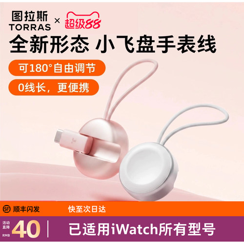 [新品立减]小飞盘苹果手表充电线