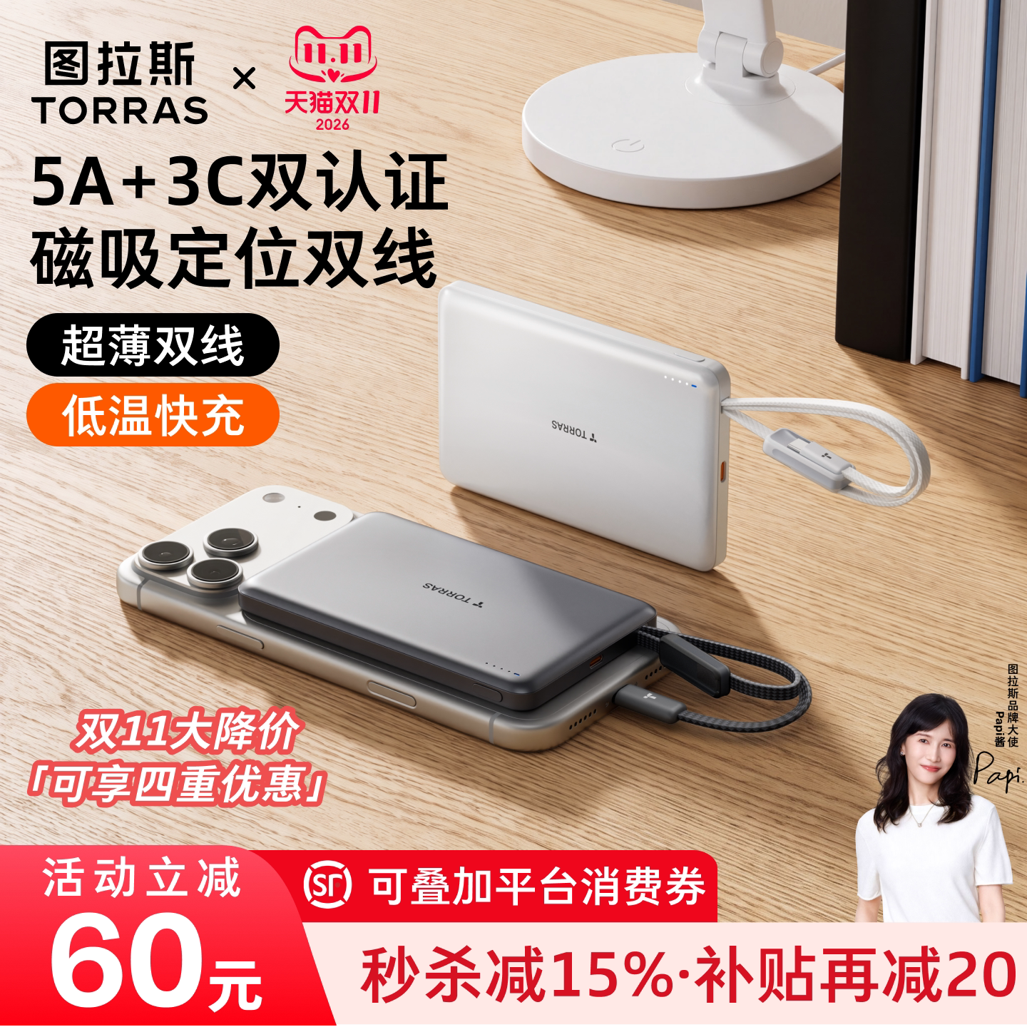[papi酱同款]图拉斯自带双线小云宝2026新款充电宝3C认证可上飞机适用苹果超薄官方移动电源正品20000大容量
