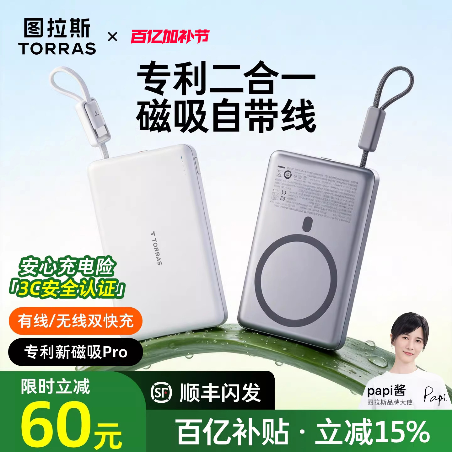 【papi酱同款】图拉斯2026新款磁吸自带线小云宝充电宝3C认证可上飞机适用苹果17Pro超薄大容量快充移动电源