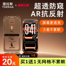 图拉斯防窥小黑膜适用苹果17防窥iPhone16ProMax钢化膜15贴膜14Pro手机14防偷窥13全屏11防摔p官保护ip屏幕12