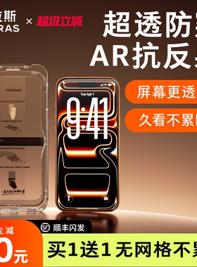 图拉斯防窥小黑膜适用苹果17防窥iPhone16ProMax钢化膜15贴膜14Pro手机14防偷窥13全屏11防摔p官保护ip屏幕12