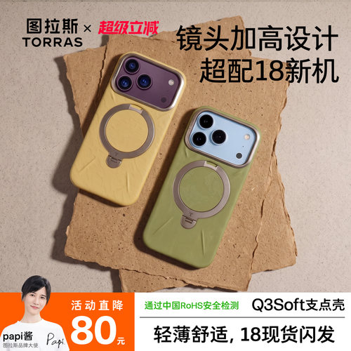 【新壳体】图拉斯Q3Soft18支点壳