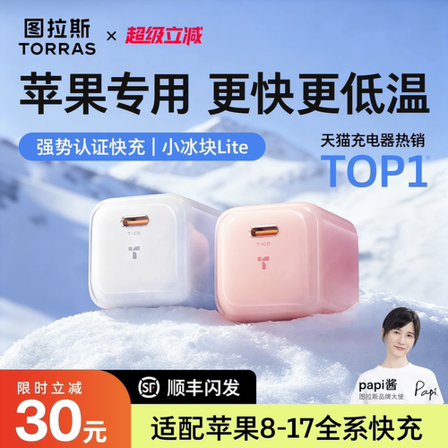 【限时全网新低！】苹果闪充护机