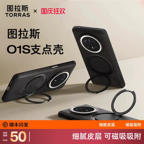 图拉斯o1s手机壳支点壳