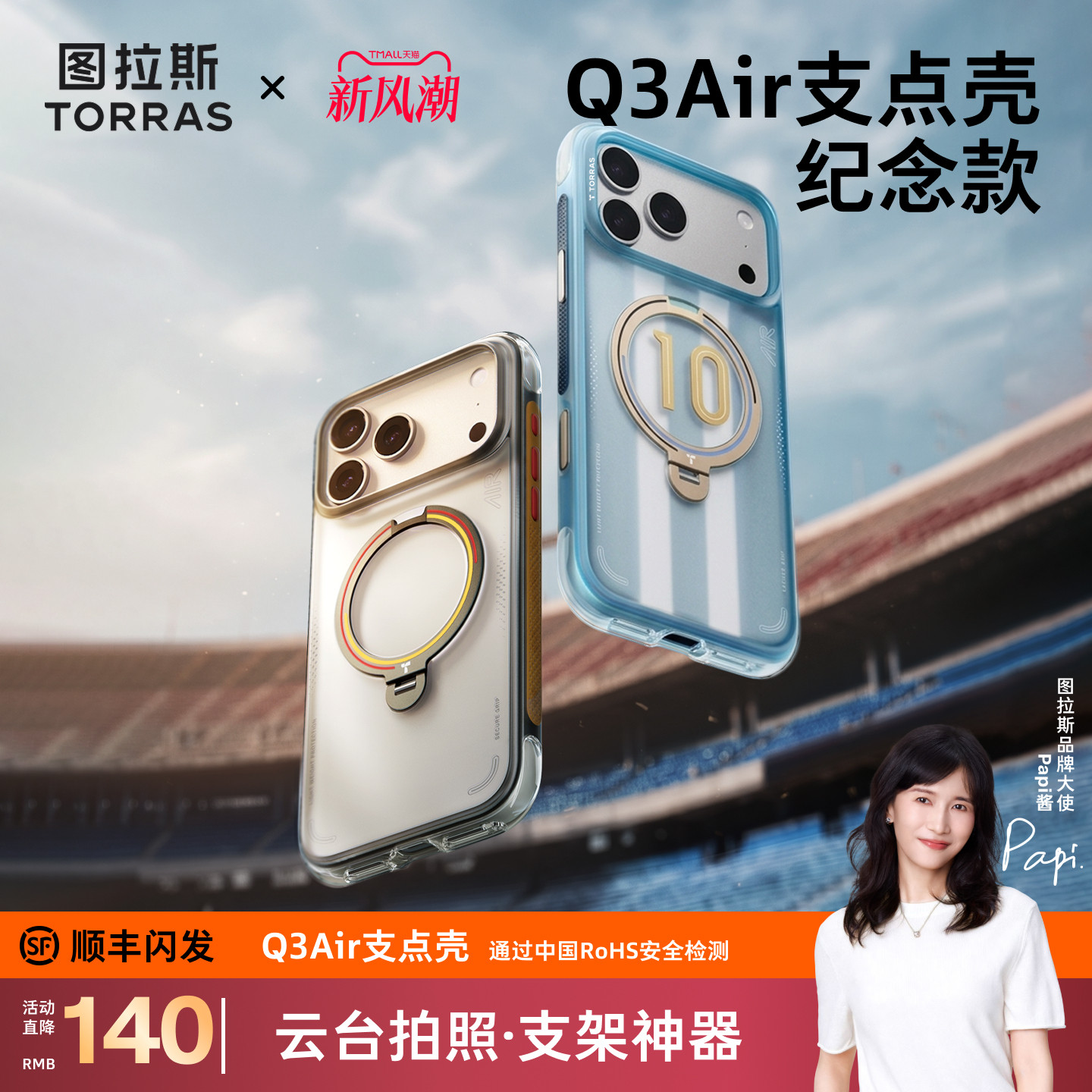 限定款图拉斯支点壳Q3Air手机壳图片