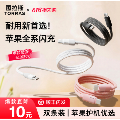 【限时全网新低！】耐用快充编织