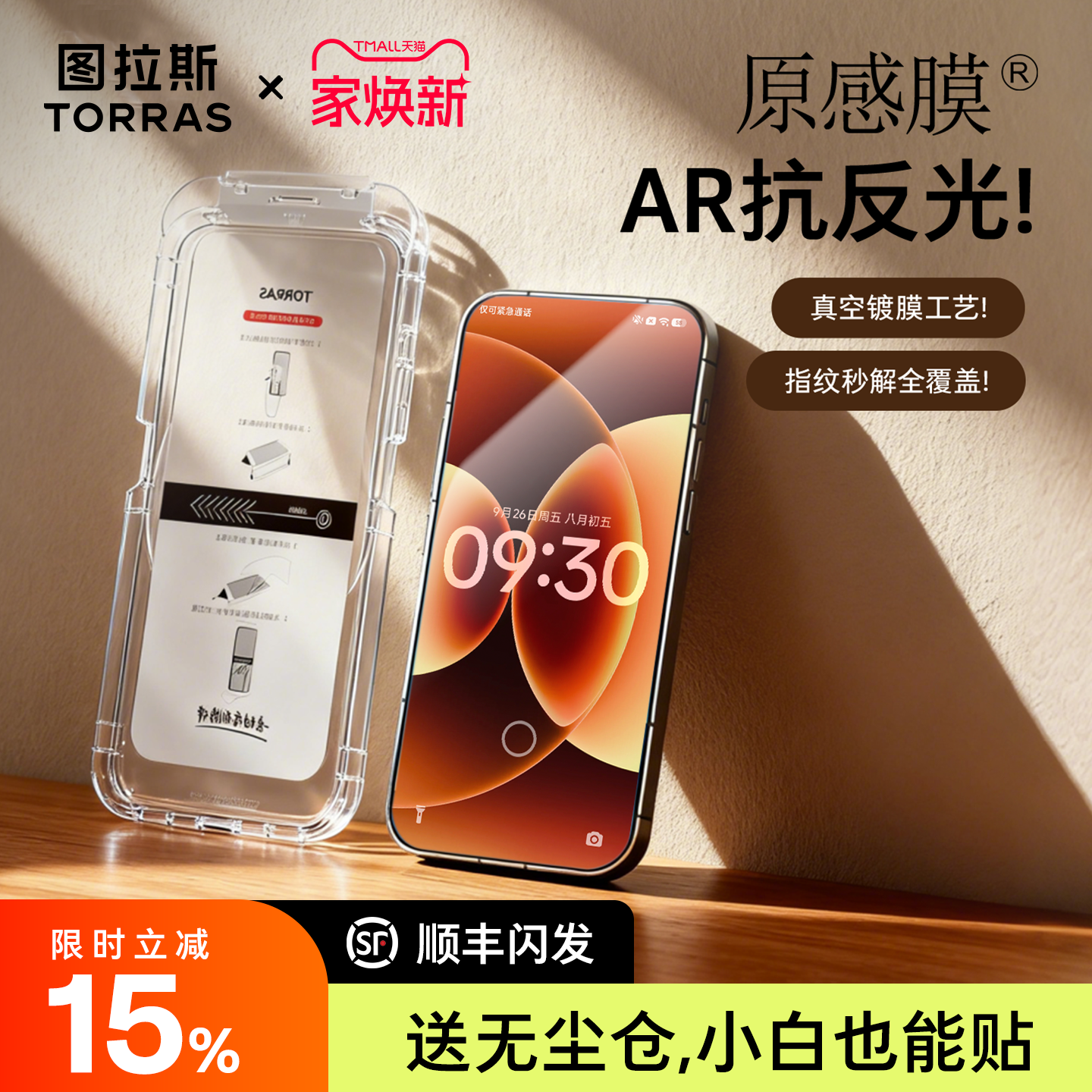 AR增透抗反射+超声波秒解原感膜