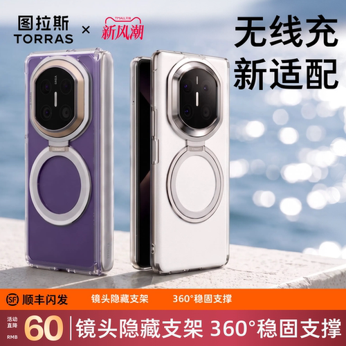 360度旋转支无线充手机支架壳