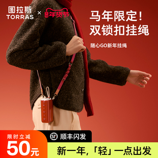 【2026新年限定】图拉斯穿戴长挂绳新款皮质可斜挎调节防丢神器挂链安全双锁扣耐用女士精致轻奢高级感带垫片