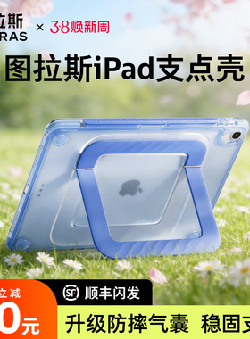 图拉斯支点壳iPadAir8保护壳Pro2025新款mini7适用苹果7平板套11英寸2026带笔槽5外支架mini6防弯6摔不m4配件