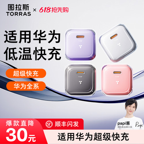 【新款超级快充】图拉斯小冰块