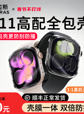 图拉斯适用苹果S11手表壳iWatch11全包AppleWatch series11保护S10壳Ultra3膜一体钢化iWatchS9三代透明S8 SE