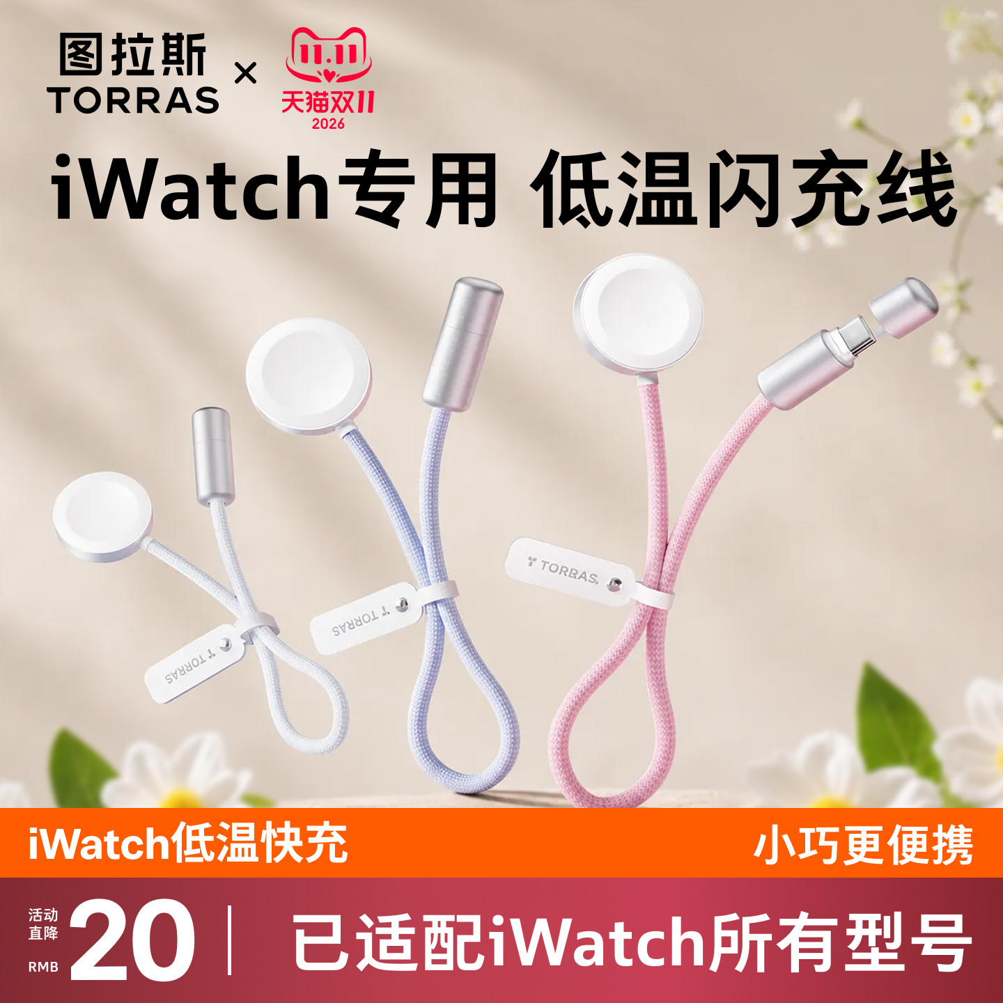 【适配S12|Ultra4】图拉斯适用苹果手表S12充电线AppleWatchUltra4磁吸11快充10数据线短线8/7/3代iwatch充电