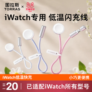 【适配S12|Ultra4】图拉斯适用苹果手表S12充电线AppleWatchUltra4磁吸11快充10数据线短线8/7/3代iwatch充电