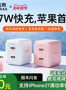 图拉斯双孔小冰块67W适用苹果华为充电器充电头iPhone17ProMax充电线air手机快充16数据线type双c口多插头45W